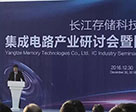 长江存储四月搬入机台,力争三季度量产