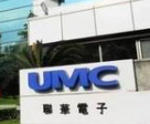 欧系外资：联电28nm产能过剩 未来两季面临亏损