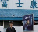 富士康高雄软件园区能否重新起飞 薪资将是关键
