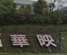 华映紧急处分遭驳回，今日将依法提出抗告