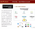 非洲手机之王申请IPO，如何解读传音招股书？