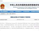 美企又对我华LED产品提“337调查”，中企登涉案国家之冠