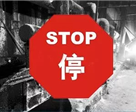 终端出货下滑，博立信连续亏损已停产
