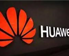 天津、华为签署战略合作协议，联手共建鲲鹏计算产业示范区